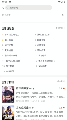 御书屋自由阅读器图2