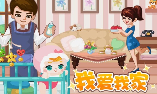 我爱我家