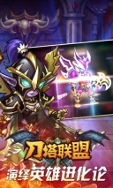 刀塔联盟图4