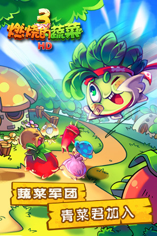 燃烧的蔬菜3