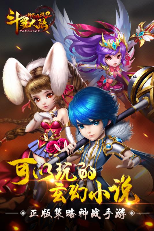 斗罗大陆神界传说2图4