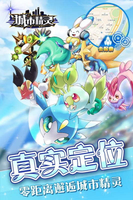 城市精灵GO图5