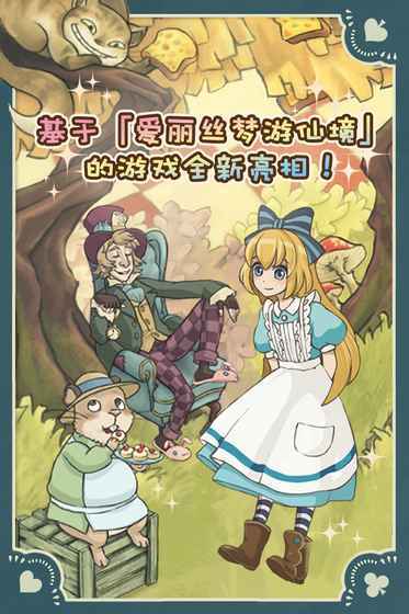 新爱丽丝的梦幻茶会图5