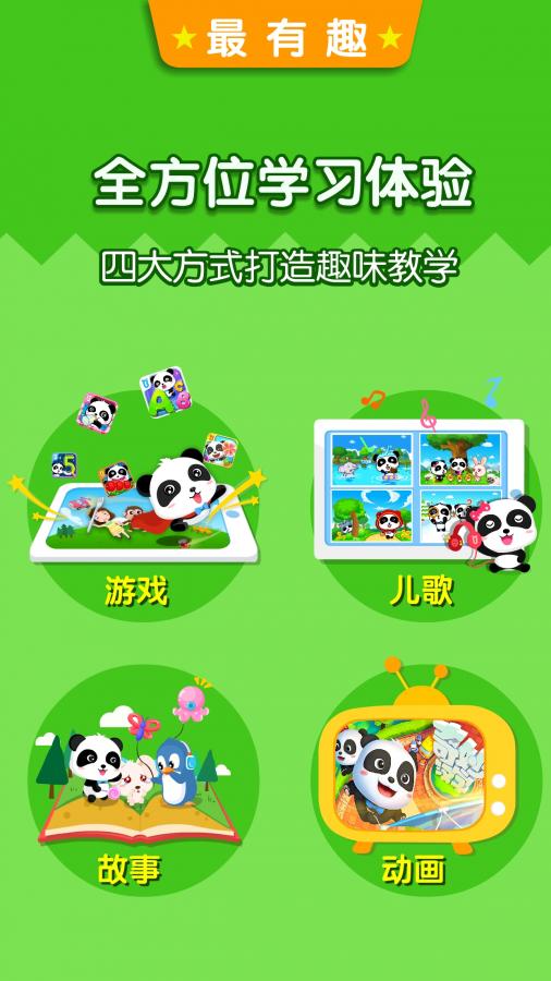 宝宝巴士大全图3