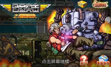 合金突击之孤胆枪侠图3