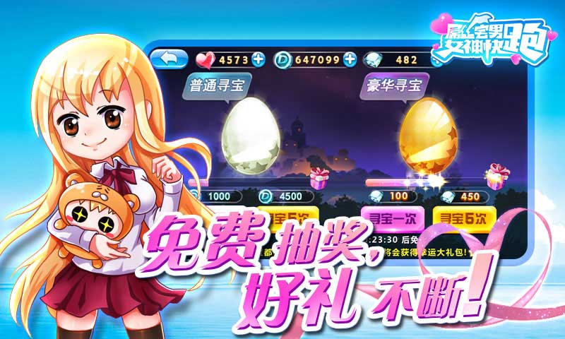 全民酷跑拯救女神图5