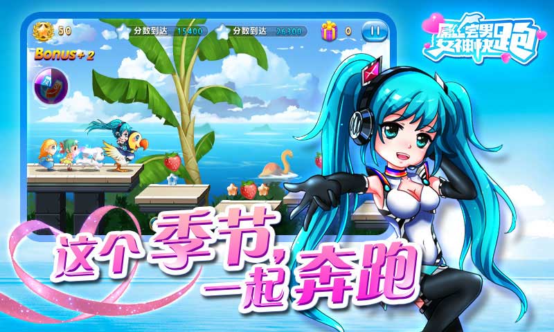 全民酷跑拯救女神图4