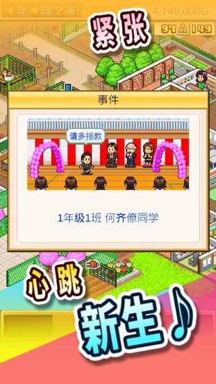 口袋学院物语1图4