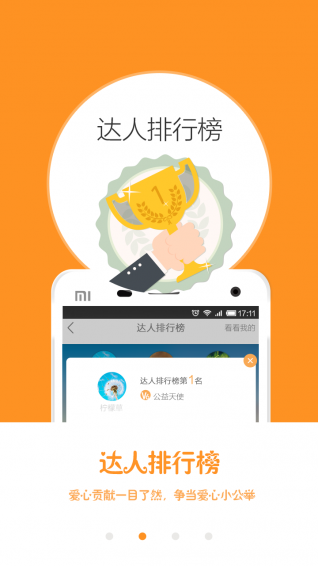 公益宝图3