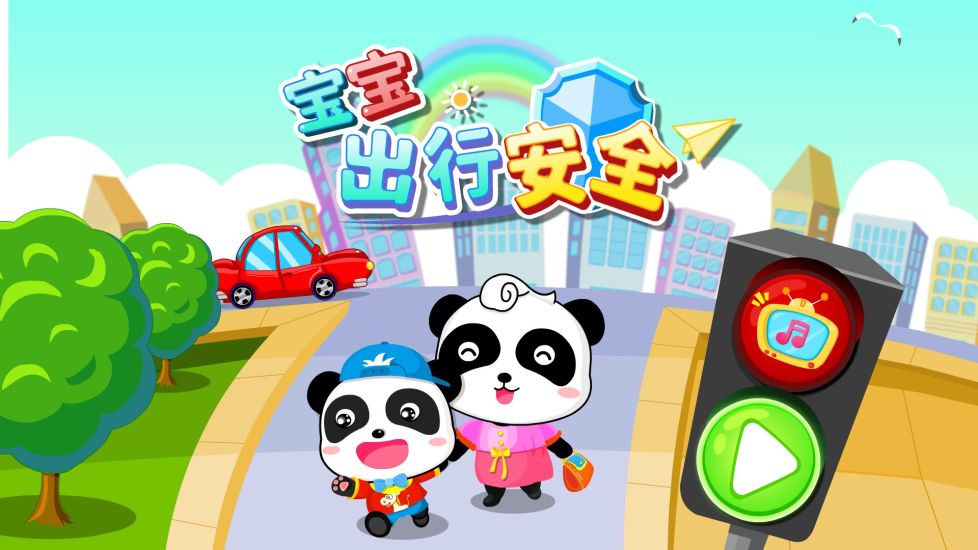 宝宝出行安全图5