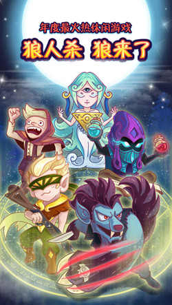 狼人杀Online