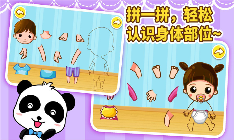 宝宝学身体部位图2