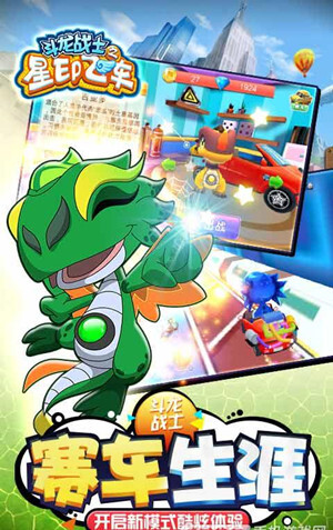 斗龙战士之星印飞车图4