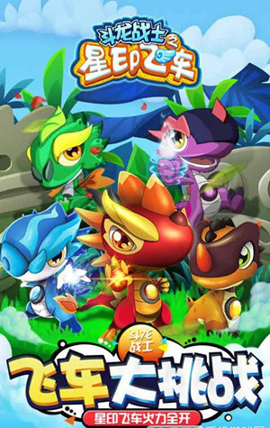 斗龙战士之星印飞车图3