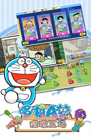 哆啦A梦修理工场图4