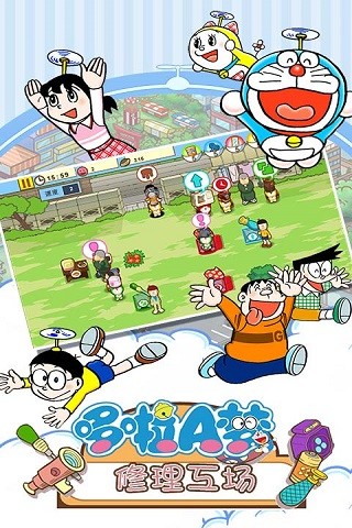 哆啦A梦修理工场图5