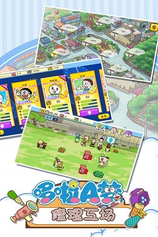 哆啦A梦修理工场图3