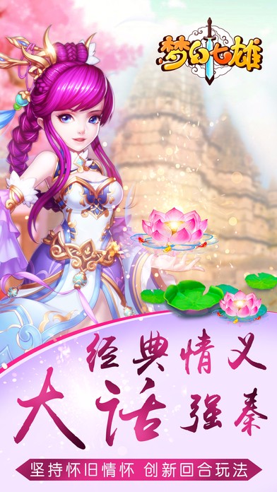 梦幻七雄图3