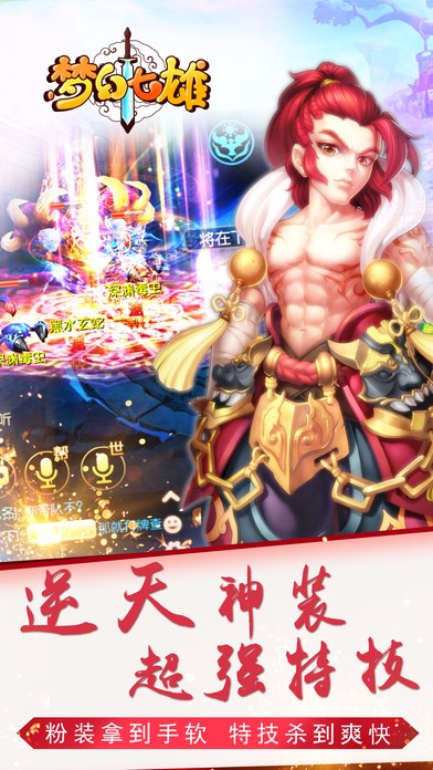 梦幻七雄图2