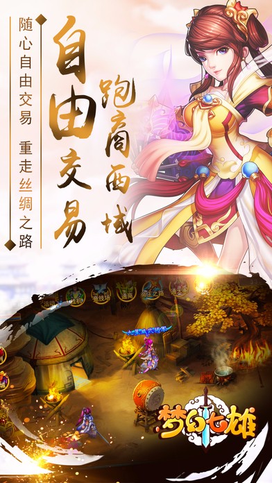 梦幻七雄图4