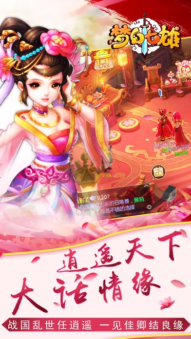 梦幻七雄图5