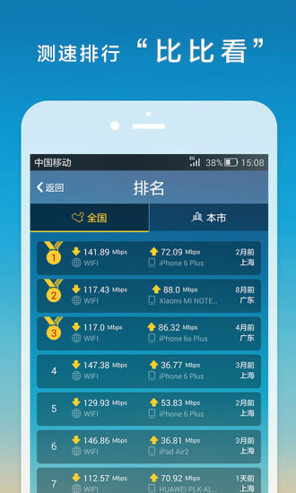 测网速图5