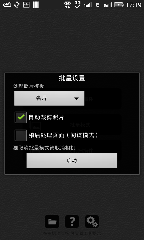 全能扫描大师图4