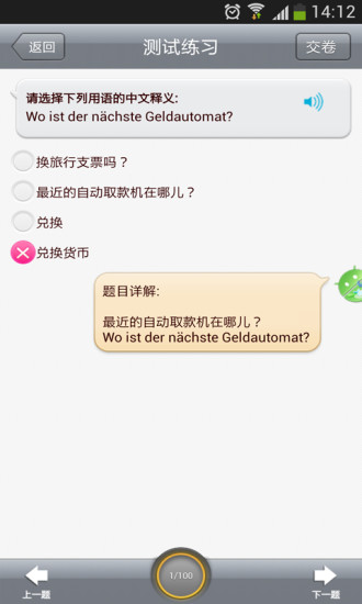 日常德语口语图3