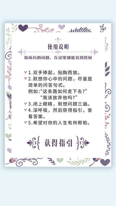 我的人生解答书图3