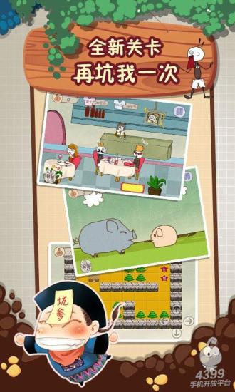 史上最坑爹的游戏2图2