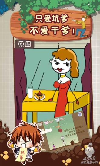 史上最坑爹的游戏2图4