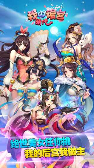 我的后宫时代