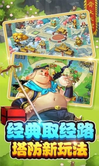 塔防大战白骨精图3