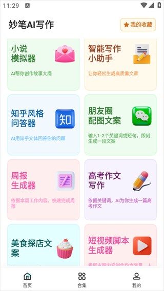 妙笔AI写作图1