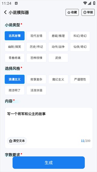妙笔AI写作图2
