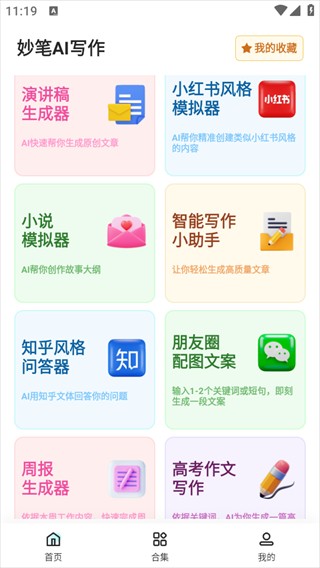 妙笔AI写作图6