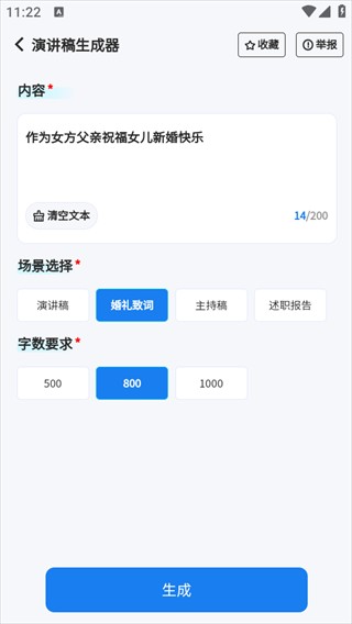妙笔AI写作图4