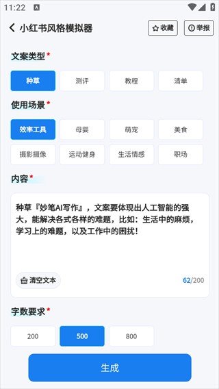 妙笔AI写作图3