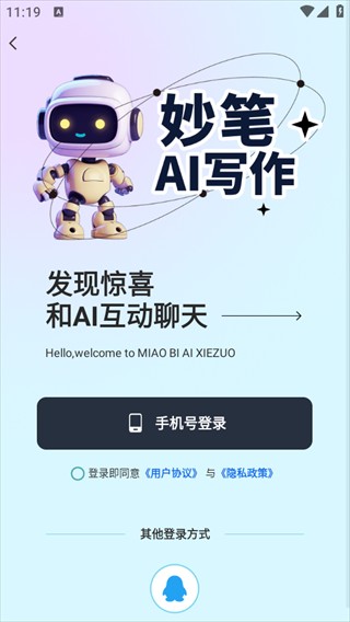 妙笔AI写作图5