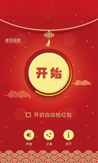关云藏红包神器图4