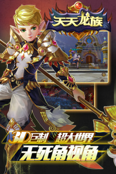 天天龙族图2