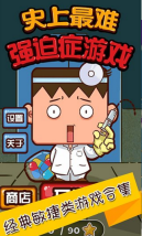 史上最难强迫症游戏2图4