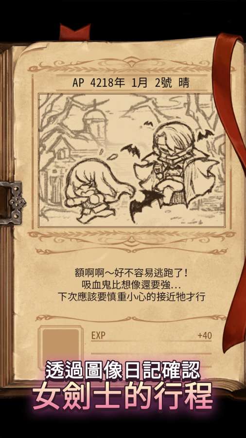 女剑士的秘密日记图2