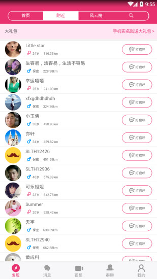 十里桃花交友图2