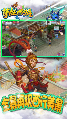 萌妖西游图3