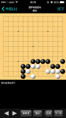 新浪围棋图4