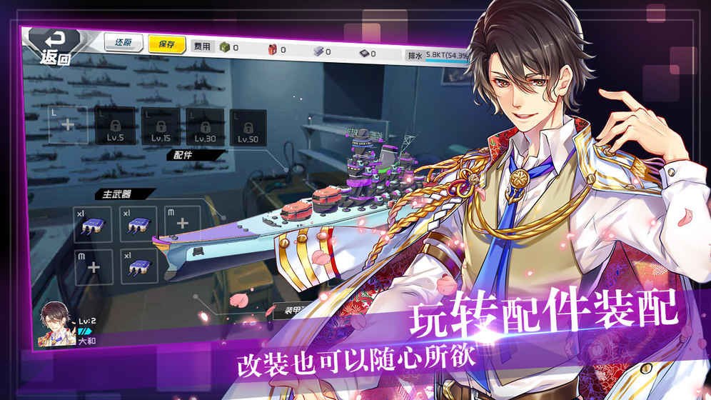 我的战舰养成计划图4