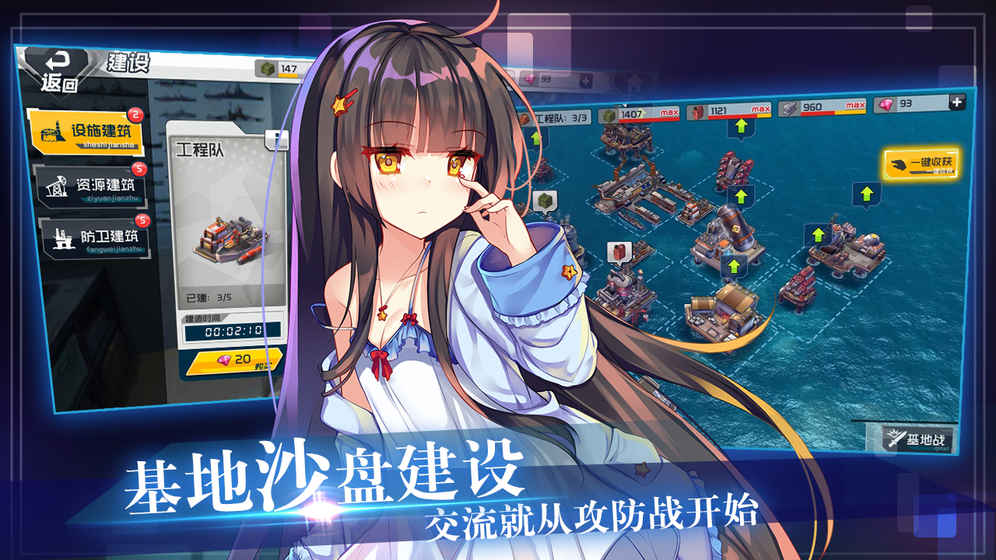 我的战舰养成计划图3