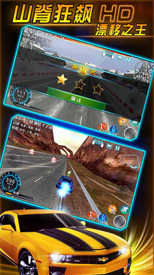 山脊狂飙：漂移之王图4