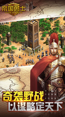 帝国勇士图2